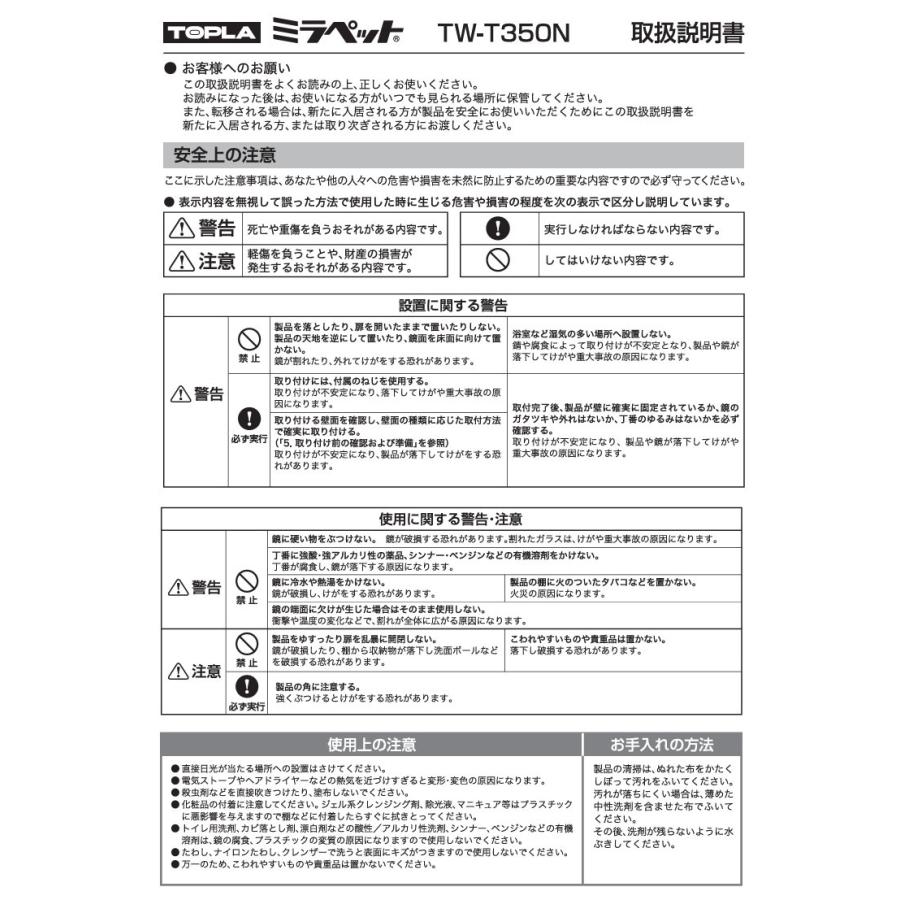 洗面化粧台 ミラーキャビネット TW-T350N 洗面所 収納 洗面ミラーキャビネット 鏡 壁掛け収納棚の画像
