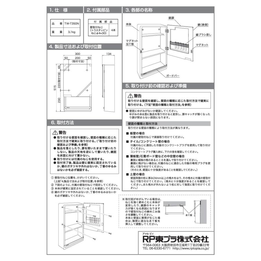 洗面化粧台 ミラーキャビネット TW-T350N 洗面所 収納 洗面ミラーキャビネット 鏡 壁掛け収納棚の画像