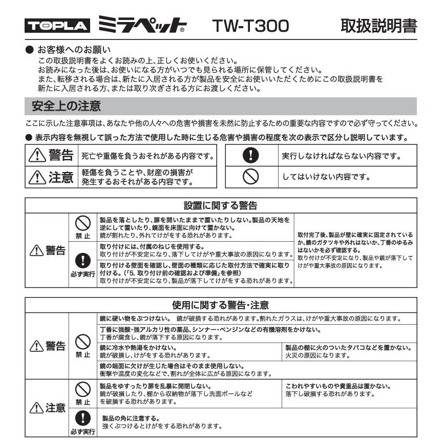 洗面化粧台 ミラーキャビネット TW-Ｔ300 洗面所 収納 洗面ミラーキャビネット 鏡付き収納 洗面ミラーキャビネット 壁掛け収納棚 薄型 壁付け 鏡の画像