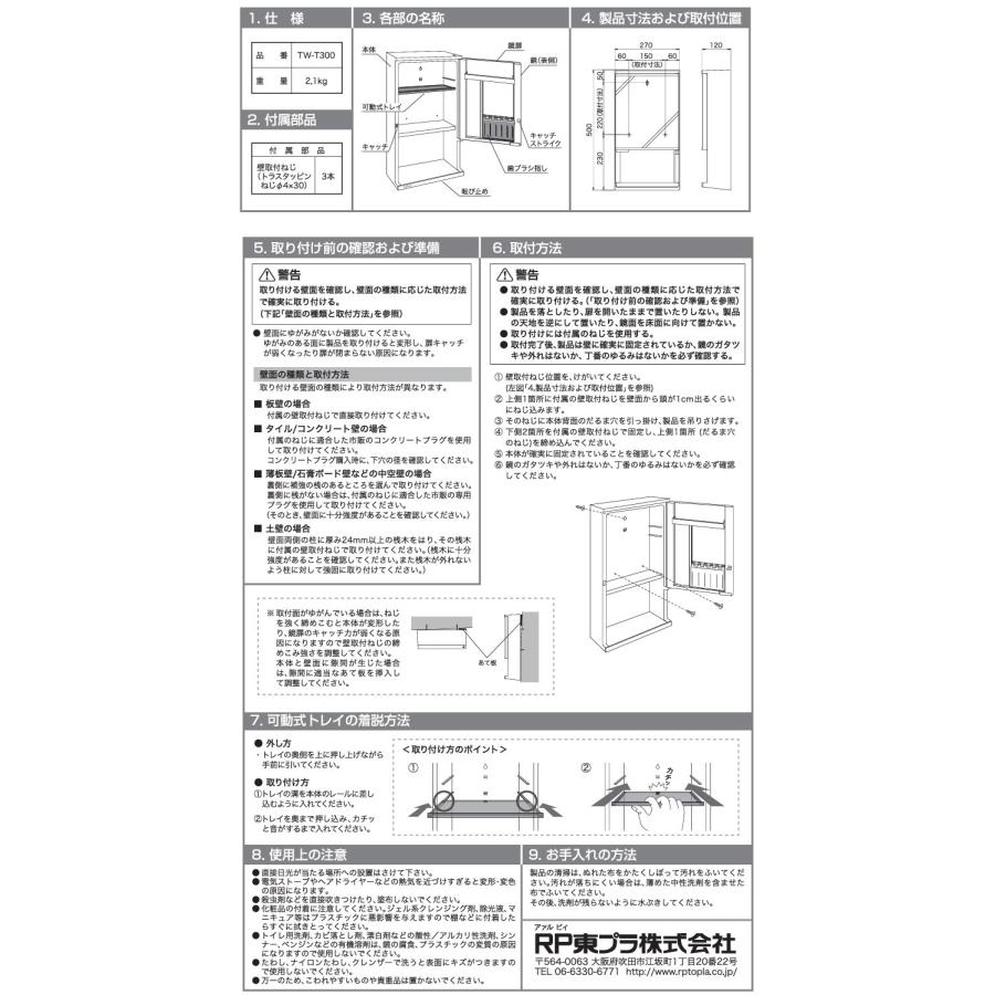 洗面化粧台 ミラーキャビネット TW-Ｔ300 洗面所 収納 洗面ミラーキャビネット 鏡付き収納 洗面ミラーキャビネット 壁掛け収納棚 薄型 壁付け 鏡の画像