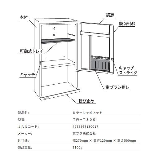 洗面化粧台 ミラーキャビネット TW-Ｔ300 洗面所 収納 洗面ミラーキャビネット 鏡付き収納 洗面ミラーキャビネット 壁掛け収納棚 薄型 壁付け 鏡の画像