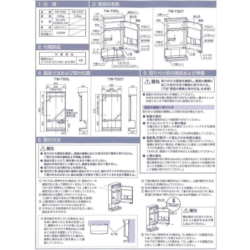 洗面化粧台 LED照明付き ミラーキャビネット TW-T55L 洗面所 収納 洗面