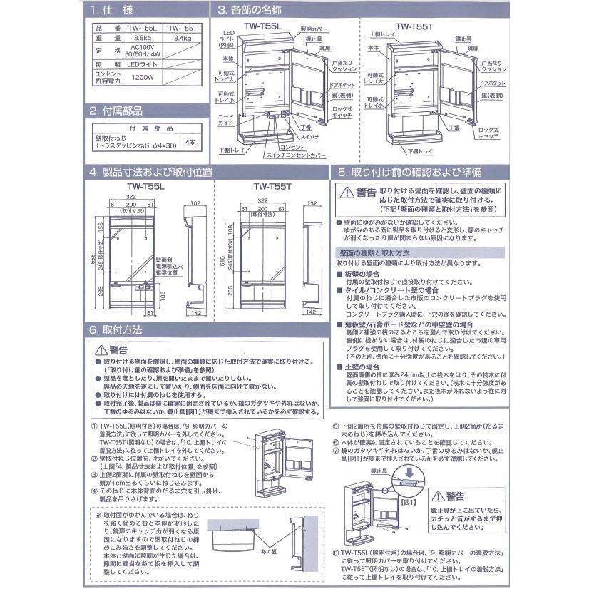 東プレ ミラーキャビネット TW-T55T 洗面所 浴室 鏡付き収納 洗面
