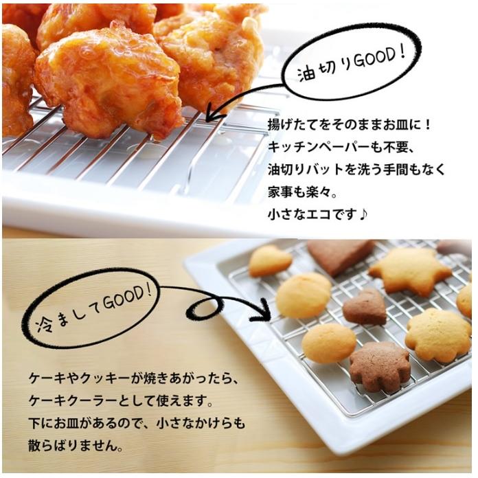 日本製 揚げ物皿 油きり網 スクエアディッシュ 網1枚 クーラー