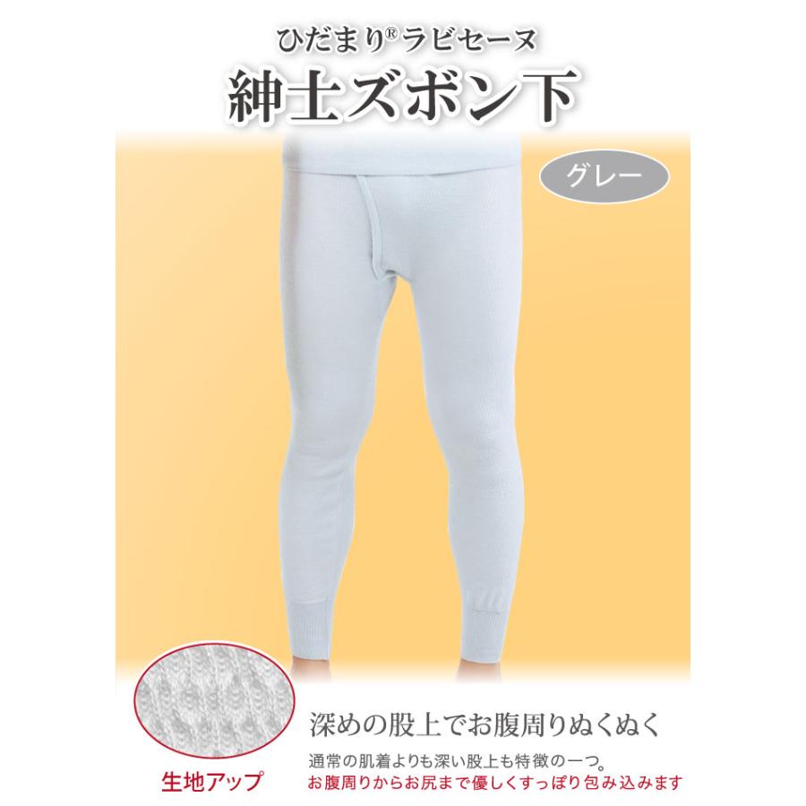 ひだまり ひだまり健康肌着ラビセーヌ 紳士用 防寒肌着 ズボン下