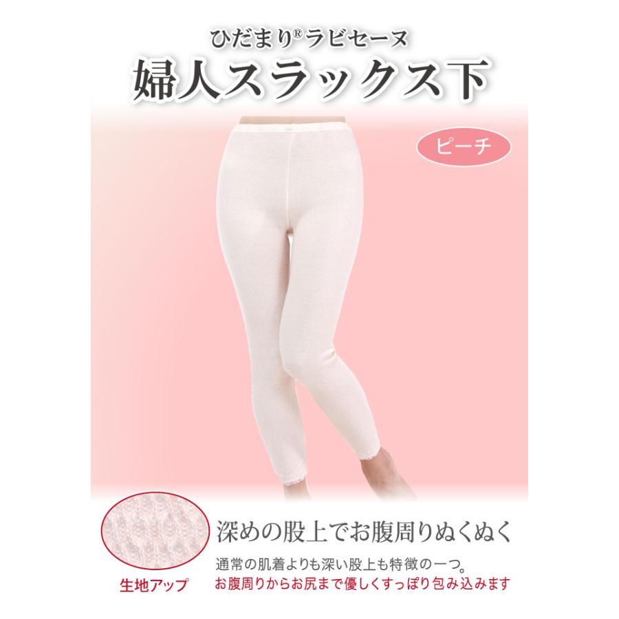 ひだまり健康肌着ラビセーヌ 婦人用スラックス下 ズボン下着 防寒肌着 キルト肌着 防寒インナー 女性用 肌着 極暖 キルトインナー | ひだまり | 10