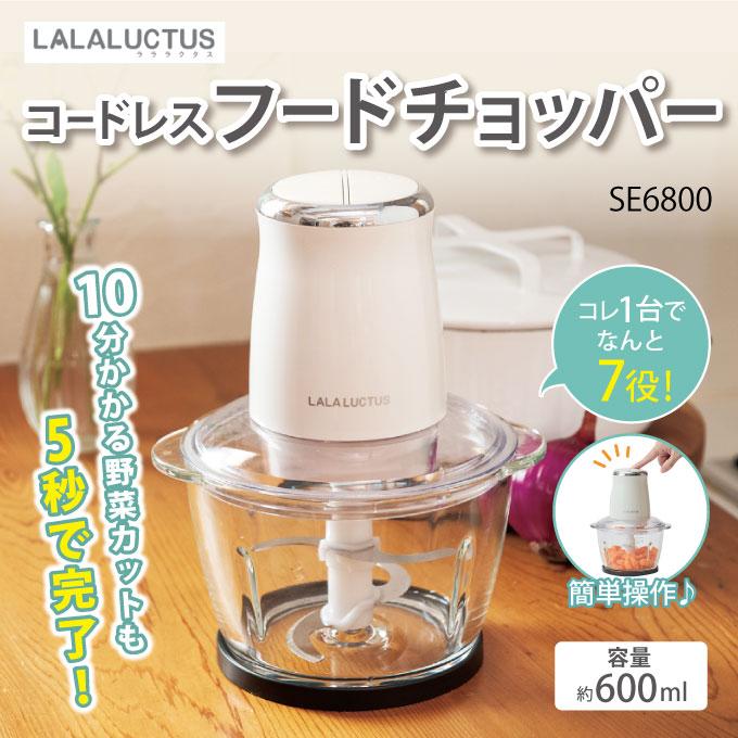 【送料込み】泡盛(エレコ) コードレスフードプロセッサー 充電式フードチョッパー 1台7役