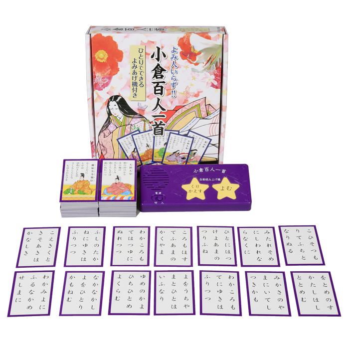 ひとりでできる小倉百人一首 読み上げ機付き よみあげ機付き