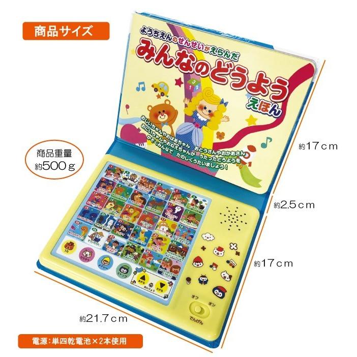 幼稚園の先生が選んだ みんなの童謡絵本 しかけ絵本 仕掛け絵本 音が出る絵本 誕生日 プレゼント｜otasuke｜07