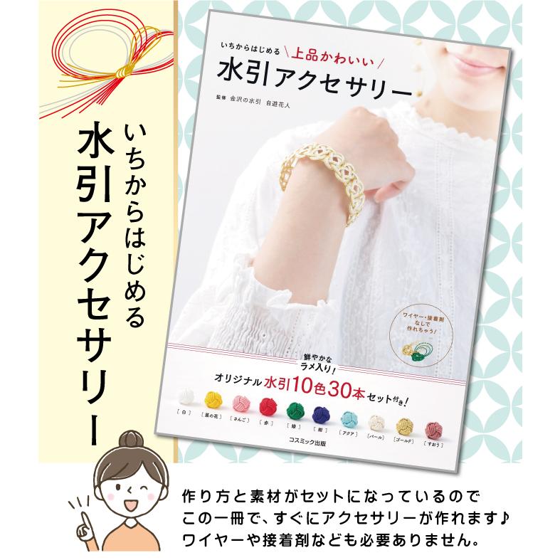 いちからはじめる水引アクセサリー 水引細工 和小物 手作りアクセサリーキット 着物 成人式 浴衣 生活通販お助け隊 通販 Yahoo ショッピング