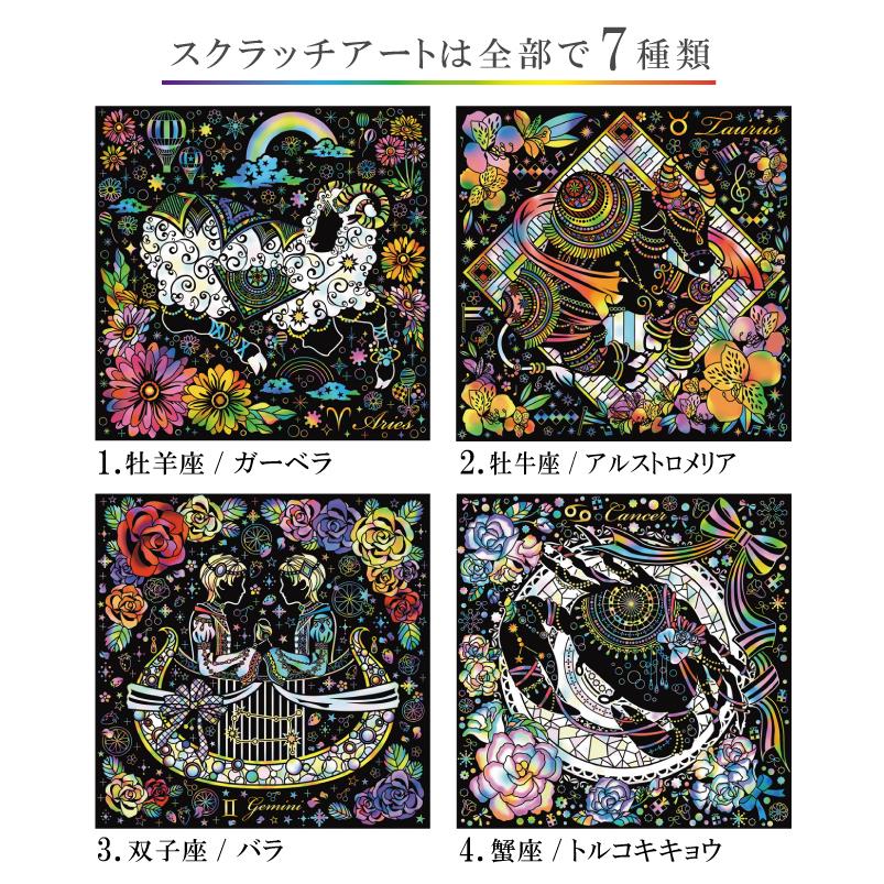 コスミック出版 スクラッチアート ペン付き 幸せを呼ぶ花と星座 春夏編