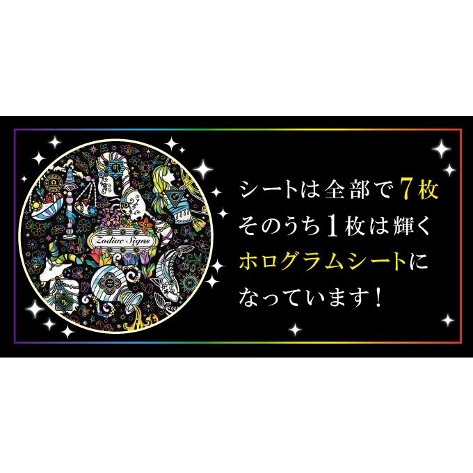 コスミック出版 スクラッチアート 幸せを呼ぶ花と星座 秋冬編 大人の
