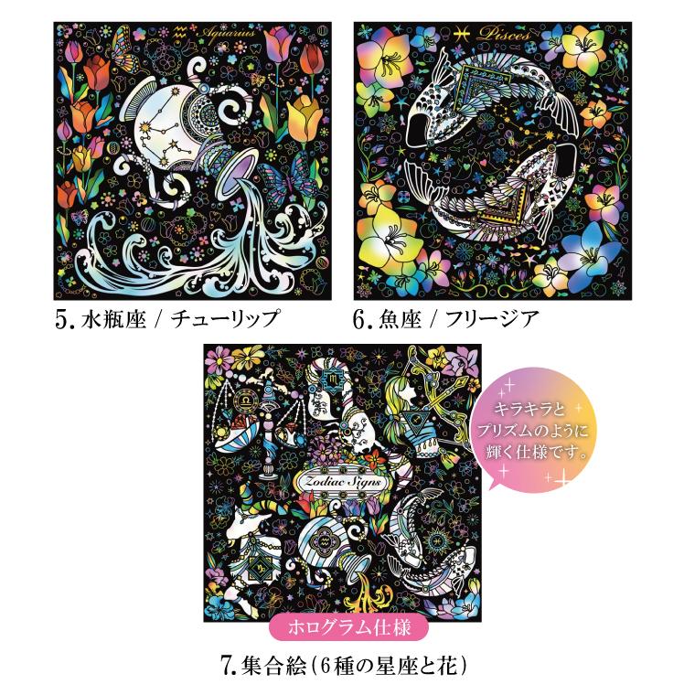 コスミック出版 スクラッチアート 幸せを呼ぶ花と星座 秋冬編 大人の