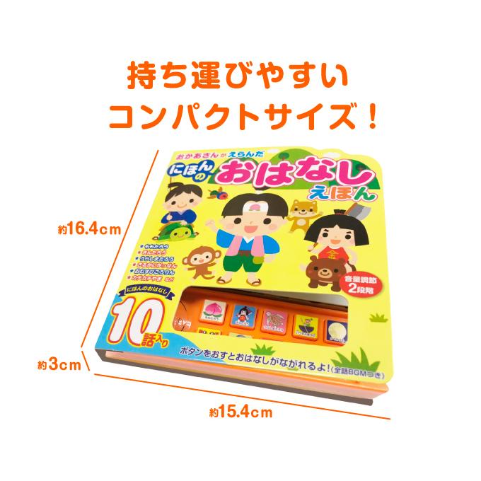 コスミック出版 音が出る読み聞かせ絵本 お母さんが選んだにほんの