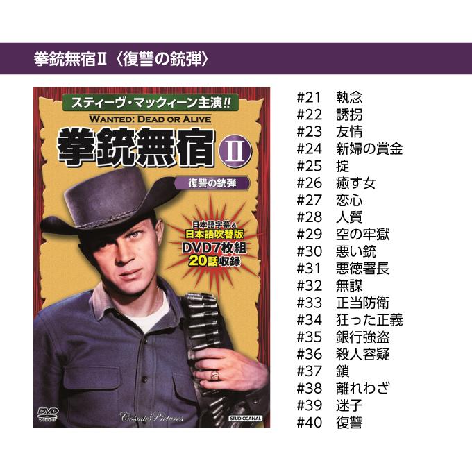スティーブマックイーンDVDセット 拳銃無宿DVD7枚組5巻セット 全94話完全版 西部劇 映画 日本語字幕・吹替(切替) スティーブマックイーンDVDセット 拳銃無宿DVD7枚組5巻セット 全94話完全版 西部劇 映画 日本語字幕・吹替(切替)