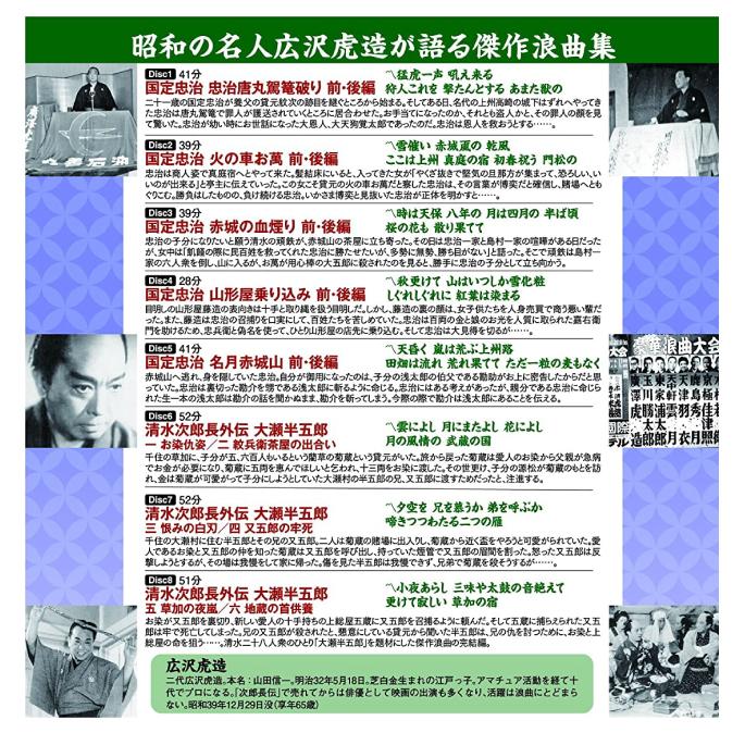 広沢虎造 浪曲CD4巻 計32枚セット 清水次郎長伝 国定忠治 秘蔵