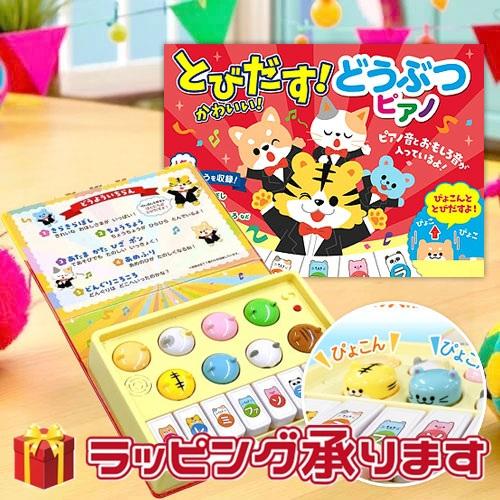 コスミック出版 とびだすかわいいどうぶつピアノ ピアノえほん 童謡