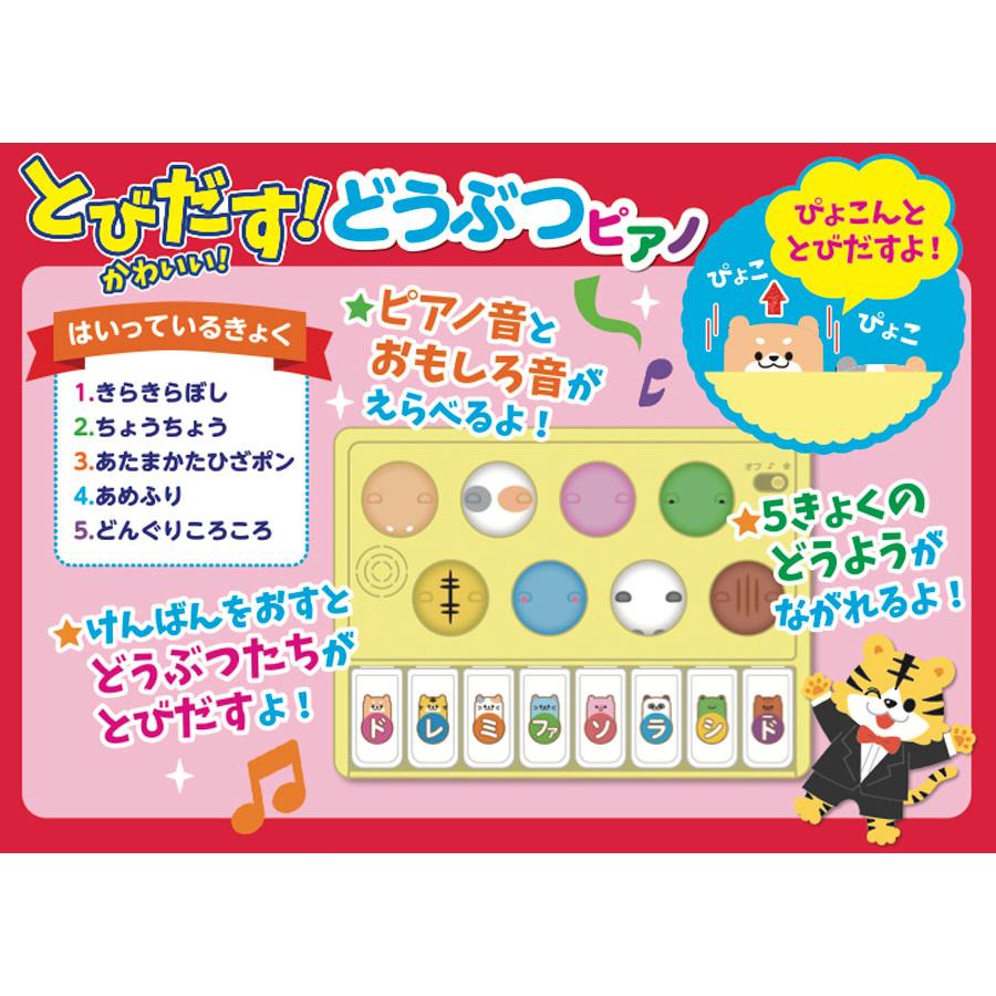 コスミック出版 とびだすかわいいどうぶつピアノ ピアノえほん 童謡