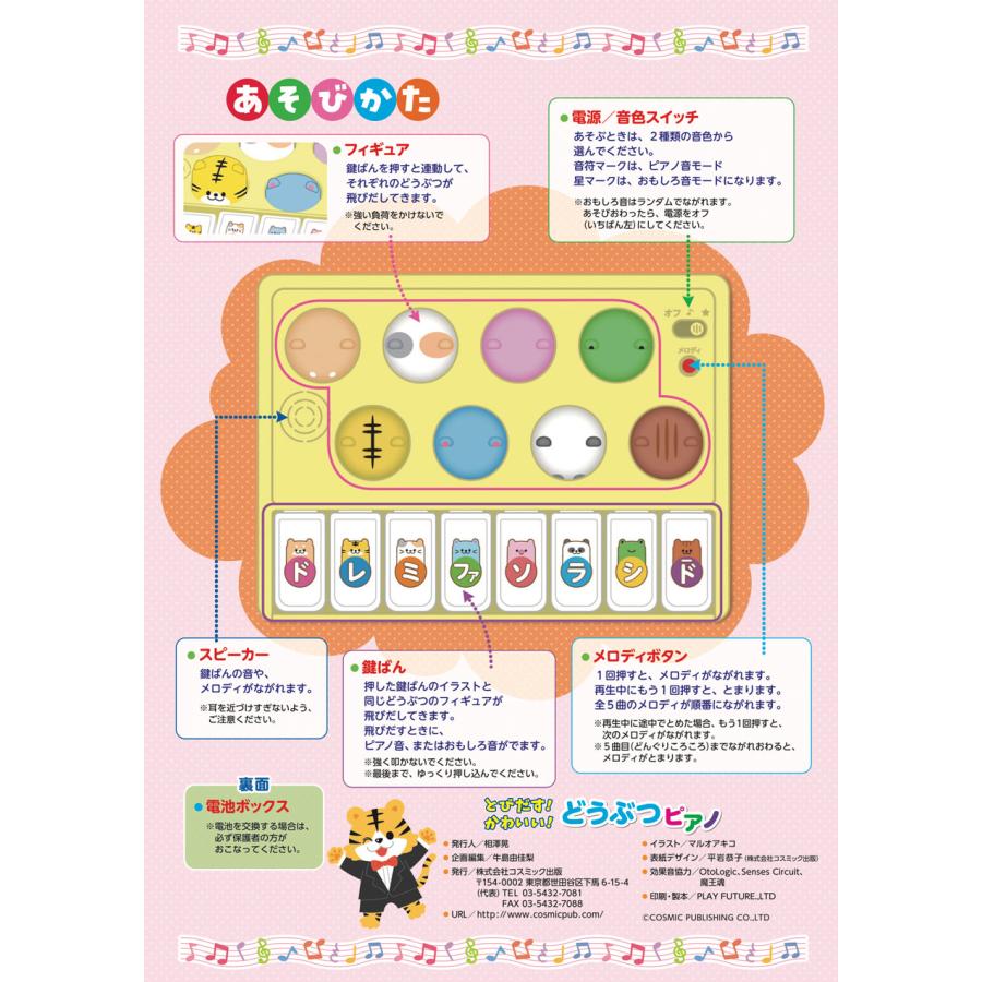 コスミック出版 とびだすかわいいどうぶつピアノ ピアノえほん 童謡
