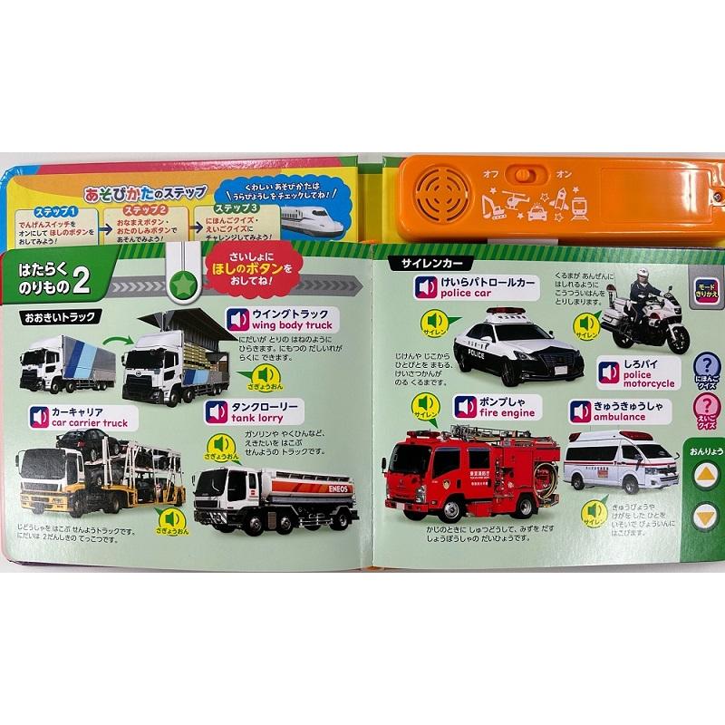 コスミック出版 音が鳴る絵本 たのしいのりものずかん 乗り物図鑑