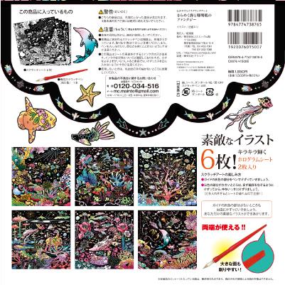スクラッチアート ペン付き きらめく海と珊瑚礁のファンタジー 大人の