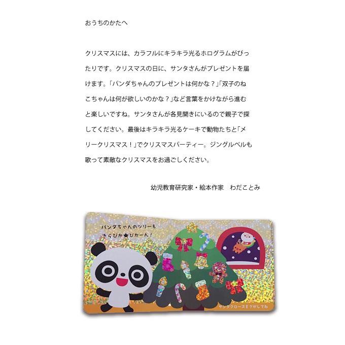 パンダちゃんのきらぴかクリスマス 絵本 0才からのたのしいえほん