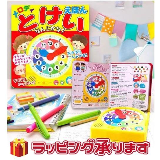 コスミック出版 メロディとけいえほん なんじかな？ 時計絵本 知育絵本