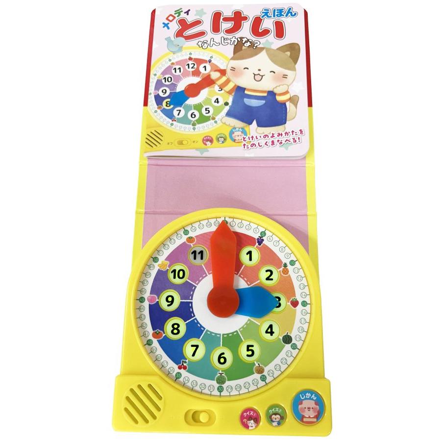 コスミック出版 メロディとけいえほん なんじかな？ 時計絵本 知育絵本