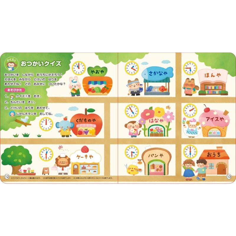 コスミック出版 メロディとけいえほん なんじかな？ 時計絵本 知育絵本