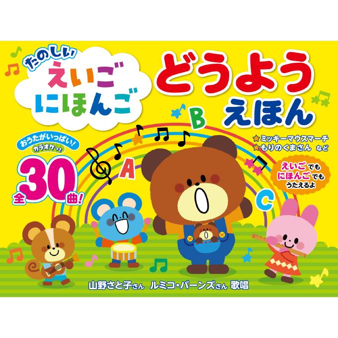 コスミック出版 えいごにほんごどうようえほん 英語日本語童謡絵本
