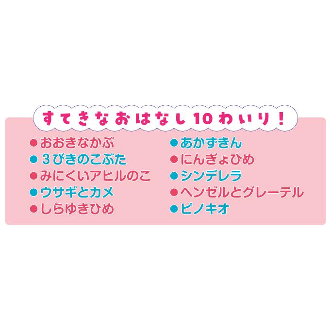 コスミック出版 音がでる絵本 おかあさんがえらんだかわいいおはなし