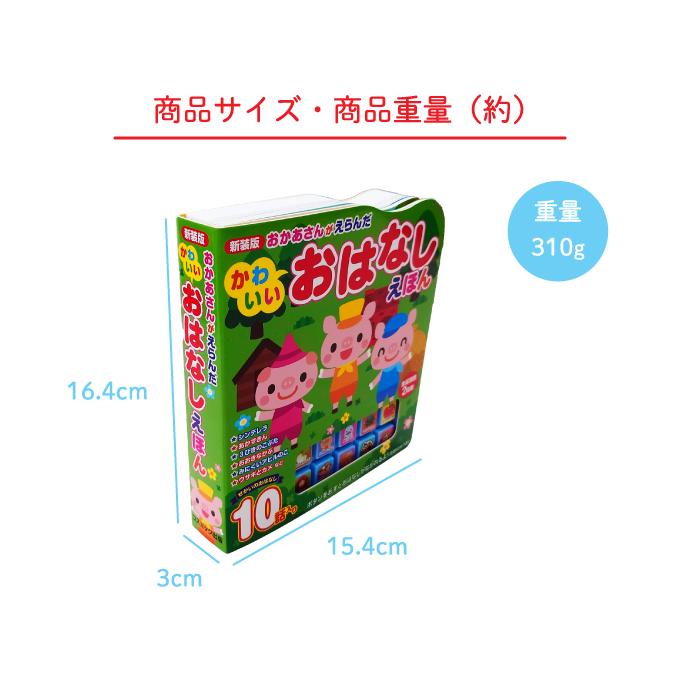 コスミック出版 音がでる絵本 おかあさんがえらんだかわいいおはなし
