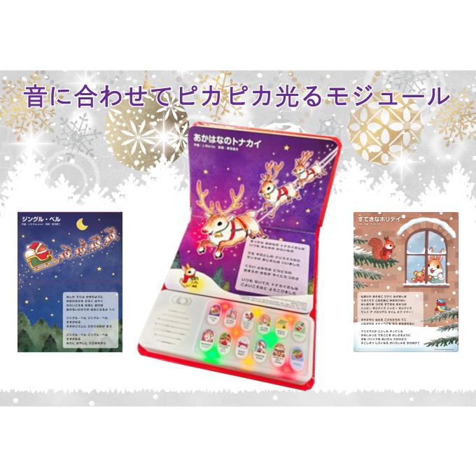 ピカピカひかるクリスマス絵本 音が鳴る本 クリスマスソング 日本語