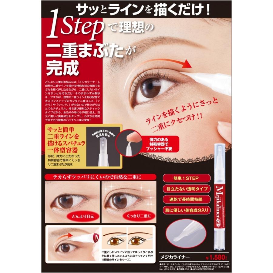 二重まぶた 癖付けアイテム メジカライナー 二重化粧品 アイプチ 二重