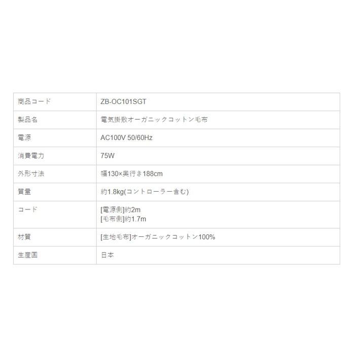 期間限定キャンペーン 電気毛布 ゼンケン 電磁波99 カットの電気掛敷毛布 電気掛敷オーガニックコットン毛布 シングル 電気掛毛布 消費電力 電磁波カット 掛け毛布 Zb Oc101sgt 冷暖房器具 空調家電 Www It Studio Org