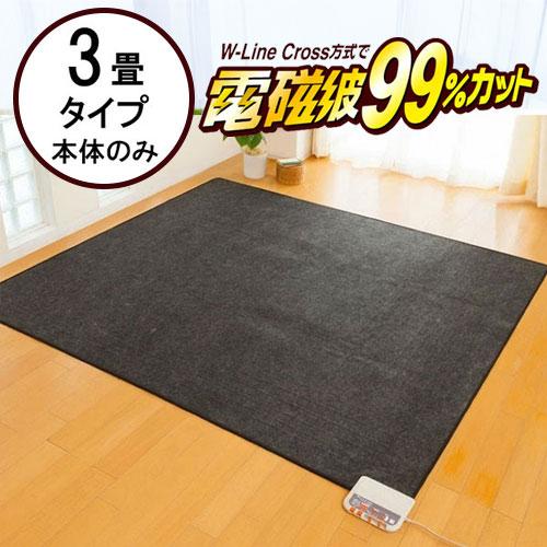 ゼンケン 電気カーペット ホットカーペット 3畳 本体 ZC-30S 電気