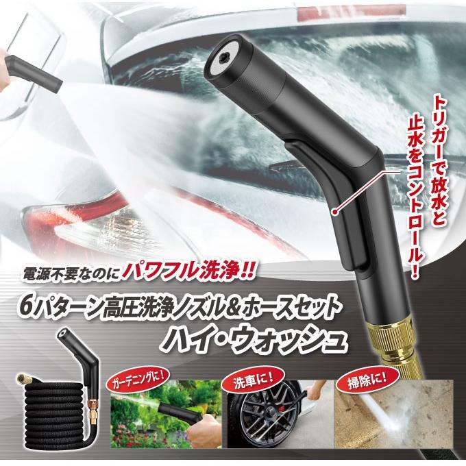 ハイウォッシャー SL-05 高圧洗浄ホース 高圧洗浄 高圧散水 散水ホース