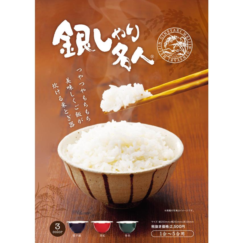 米研ぎザル(新品未使用) 米とぎ器 銀シャリ名人 美味しく炊ける米とぎボウル 米研ぎボール