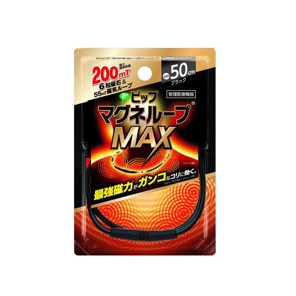 磁気ネックレス ピップ マグネループMAX50cm ブラック 肩こり 首コリ 磁気治療器 ネックレス 磁石 磁気 | ピップ