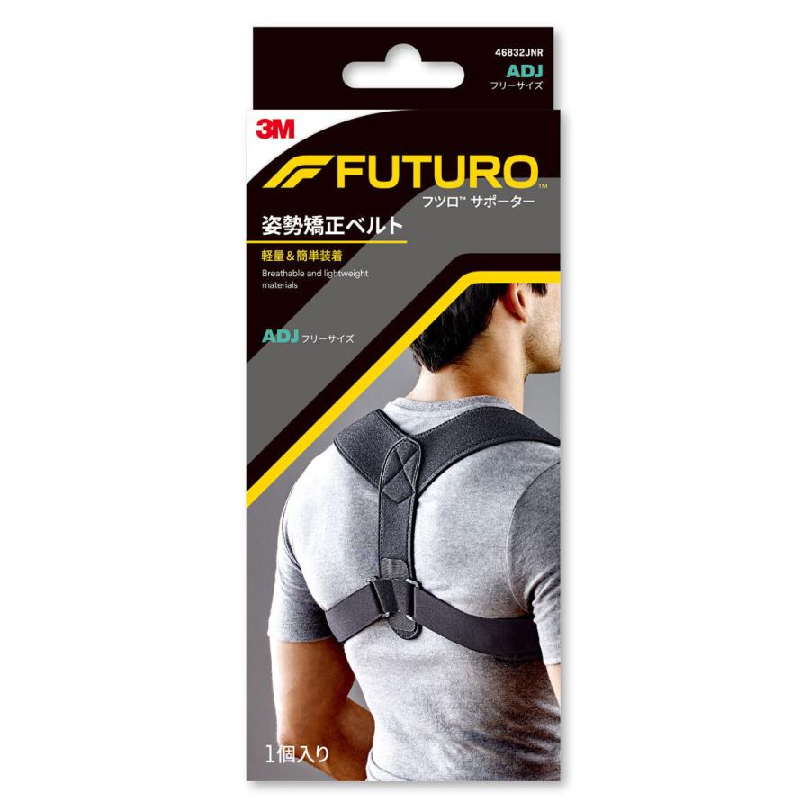 3M フツロ姿勢矯正ベルト フリーサイズ 姿勢矯正 猫背矯正ベルト 姿勢