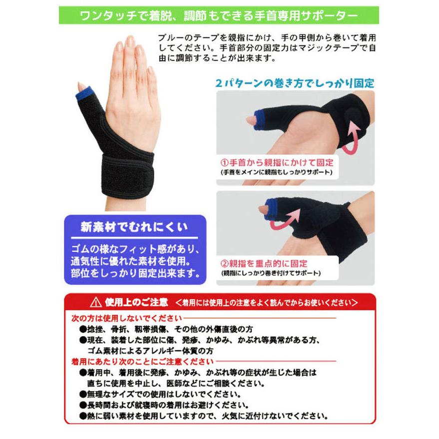 手首サポーター 親指サポーター 腱鞘炎 ワンタッチ簡単固定サポーター サポタッチ 右手用 |  | 02