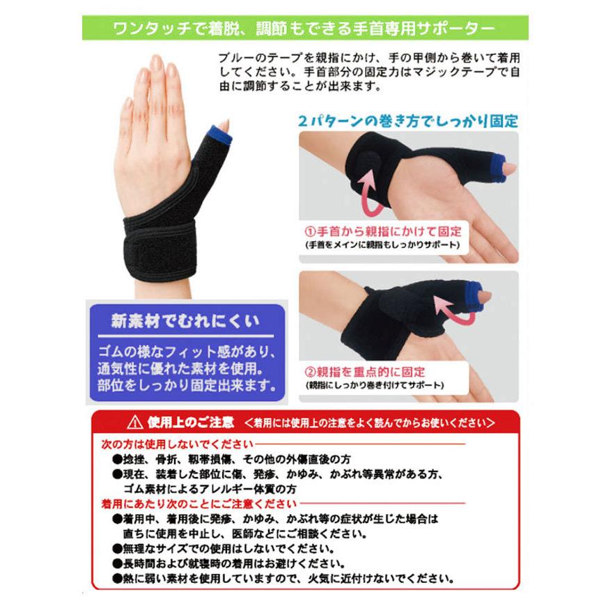 手首サポーター 親指サポーター 腱鞘炎 ワンタッチ簡単固定サポーター