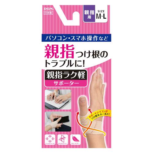 手首サポーター 親指サポーター 腱鞘炎 親指ラク軽サポーター シリコンサポーター 左右兼用 | 