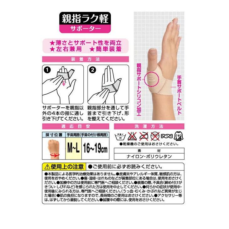 手首サポーター 親指サポーター 腱鞘炎 親指ラク軽サポーター シリコンサポーター 左右兼用 |  | 03