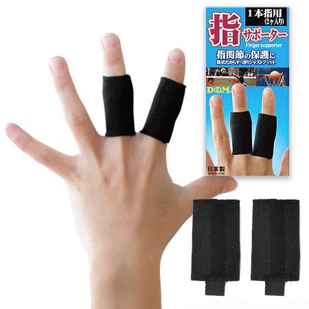 D&M スポーツ用指サポーター 2本入り テーピングサポーター 中