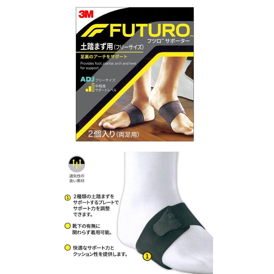 フツロ 土踏まずサポーター アーチサポーター 足裏サポーター 左右兼用2個入り 偏平足 3Ｍ |  | 01