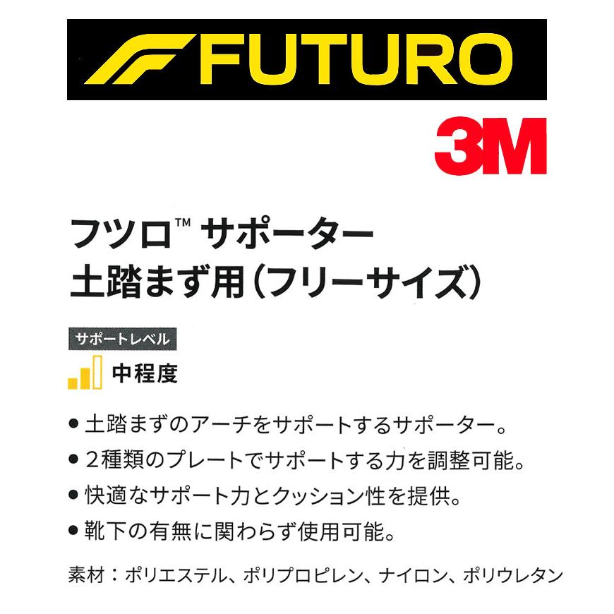 フツロ 土踏まずサポーター アーチサポーター 足裏サポーター 左右兼用2個入り 偏平足 3Ｍ |  | 01