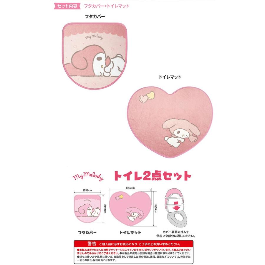 sanrio（サンリオ） トイレマットセット マイメロディ サンリオトイレ2
