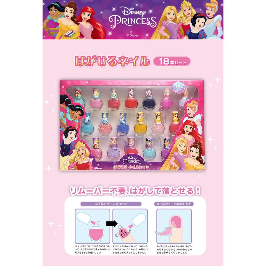 ディズニープリンセス キッズネイルセット はがせるネイルセット18本