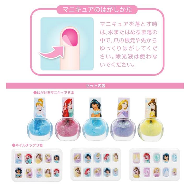 ディズニープリンセス キッズネイルセット はがせるネイル ネイル